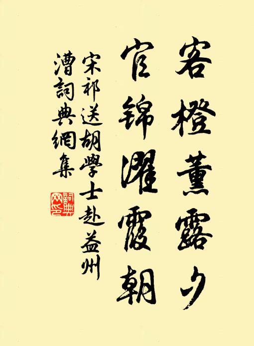 草間管樂真浪語，鳥雀應門蓬柱宇 詩詞名句