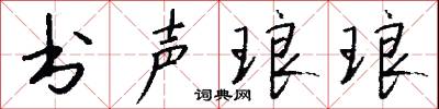 書功竹帛的意思_書功竹帛的解釋_國語詞典