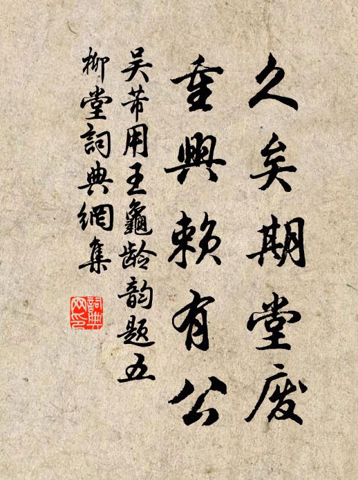 茅屋風清臘欲殘，梅花開未倚窗看 詩詞名句