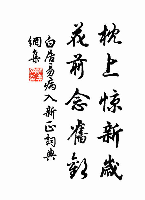 金盆如未滿，玉斝為誰傾 詩詞名句