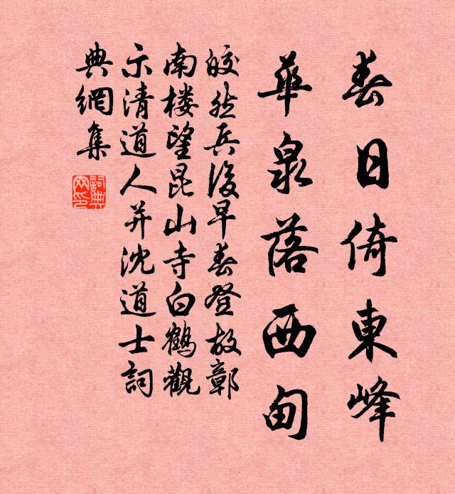 衣履如沾潤，林巒益逞妍 詩詞名句