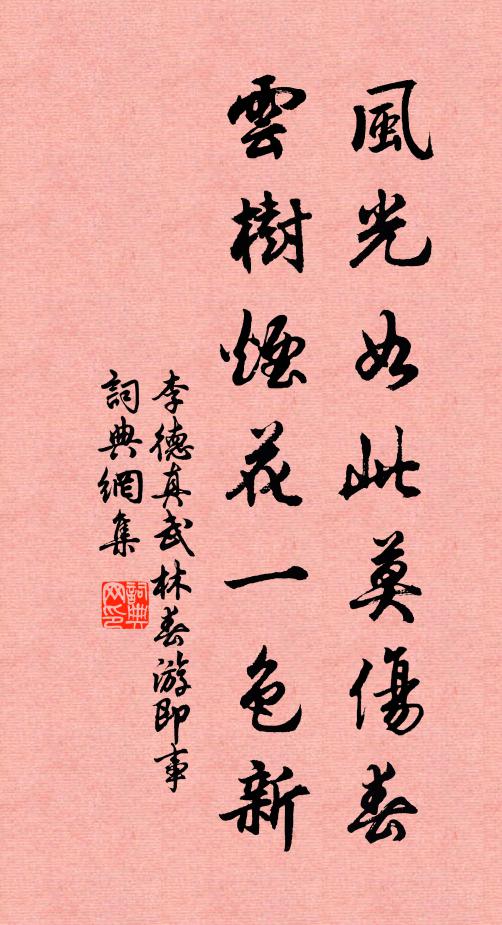 雨雨風風態自殊，花花葉葉不曾孤 詩詞名句