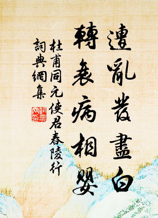 披攘凶渠定江表，祲清羸泰保餘杭 詩詞名句