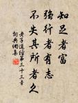 王應麟的名句_王應麟的詩詞名句_詩詞名句