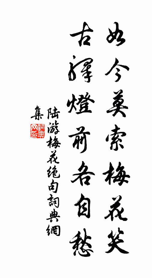 家如百年夢，身入四愁詩 詩詞名句