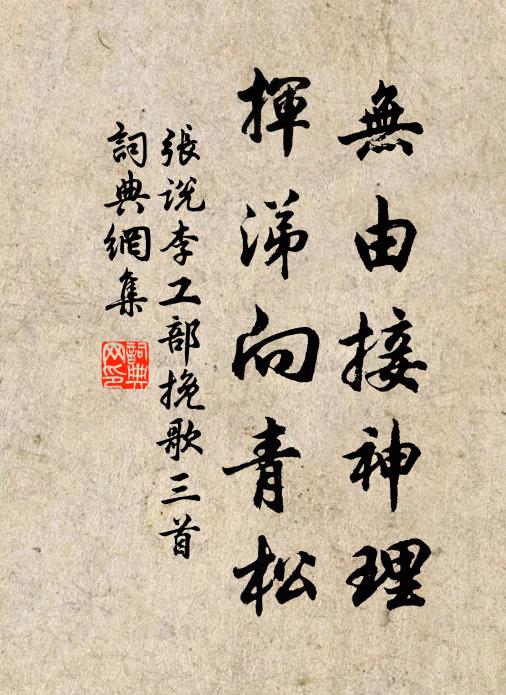 春雪輕輕灑露盤，直珠箔外玉勾欄 詩詞名句