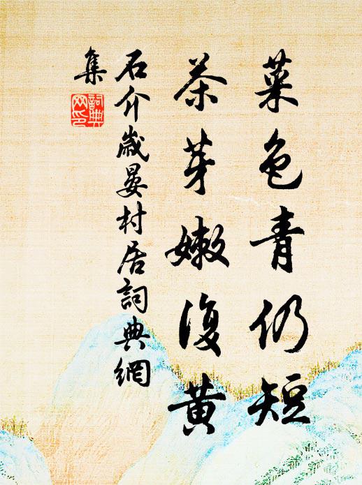 方口渥丹，濃眉刷青 詩詞名句