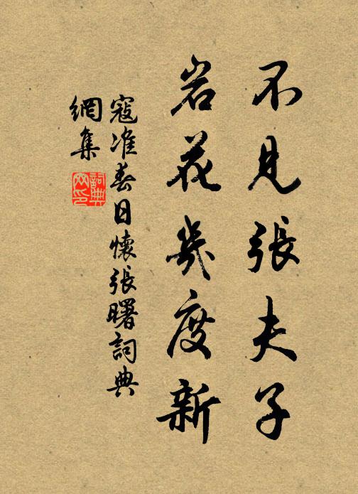 吾皇至德懋重華，實錄成書自帝家 詩詞名句