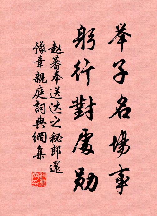 此時況味誰知得，寫與秋藤居士看 詩詞名句