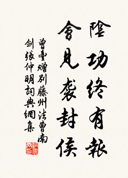 放翁去作水中仙，有子生平在眼前 詩詞名句