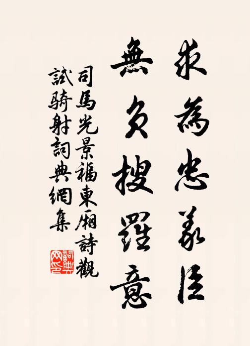 顧慚蘭蕙芳 詩詞名句