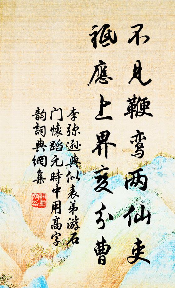 而子美之亭，乃為釋子所欽重如此 詩詞名句