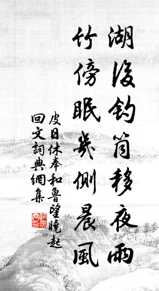 盧仝敢不歌，陸羽須作經 詩詞名句