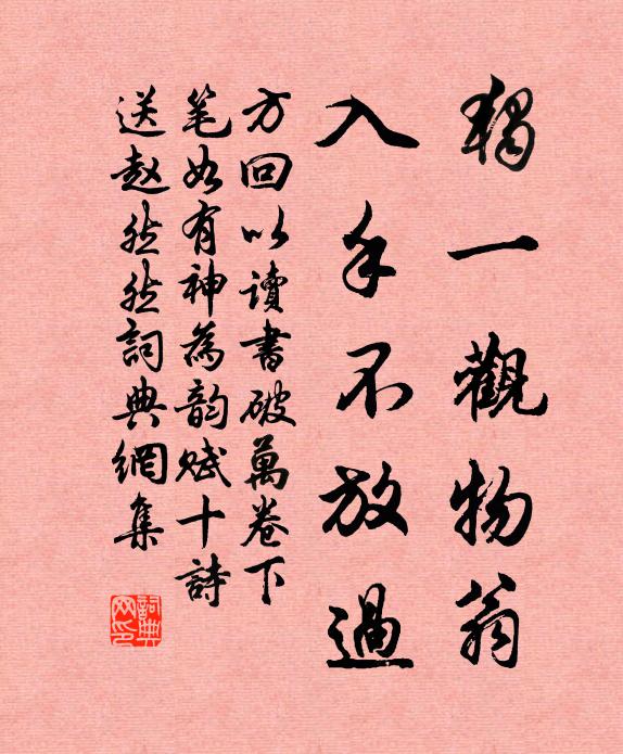 九轉金丹鼎，三才玉匱書 詩詞名句