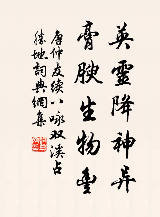 亂插繁花須異日，待孤諷，怕東風，一夜吹 詩詞名句