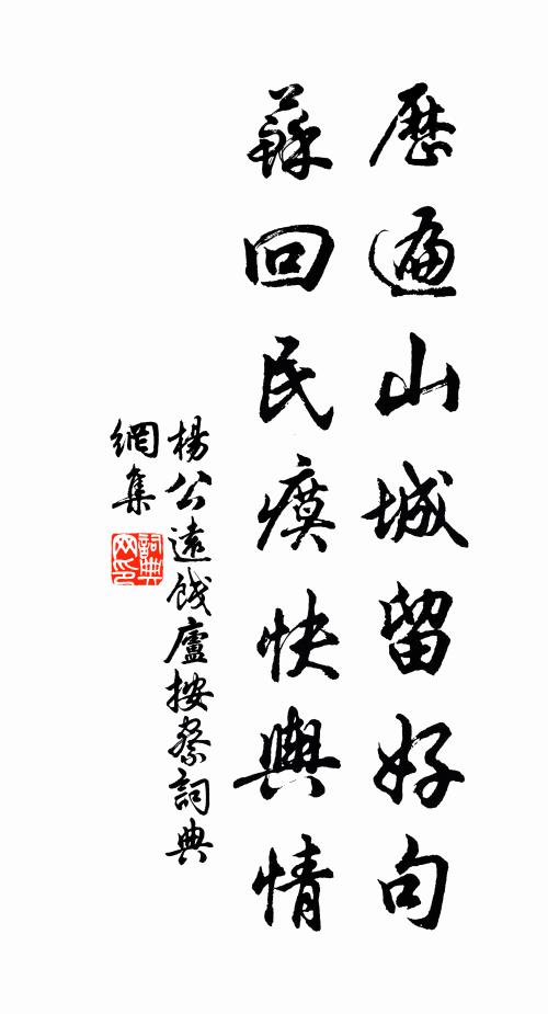 行知九虞祭，欽聖仗同回 詩詞名句