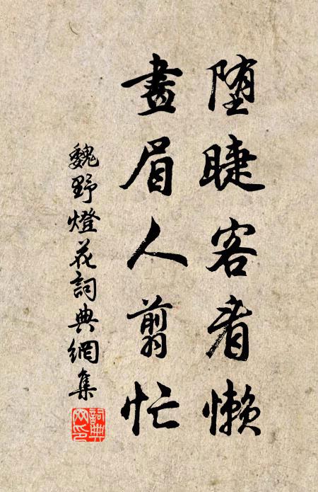 新城羅隱在奇特，錢塘潘閬終崔嵬 詩詞名句