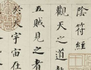 趙子昂草書書法作品欣賞_趙子昂草書字帖(第28頁)_書法字典