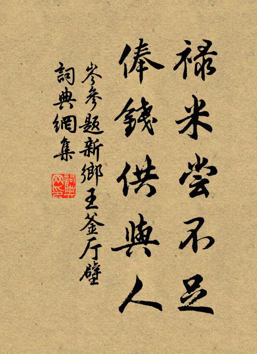 學窮栒邑鼎，篆逼嶧山刊 詩詞名句