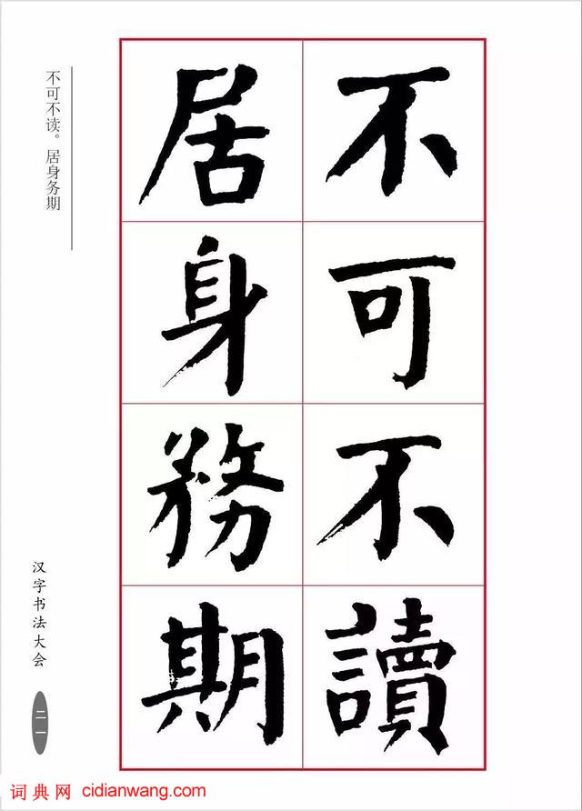 華世奎楷書《朱子家訓》