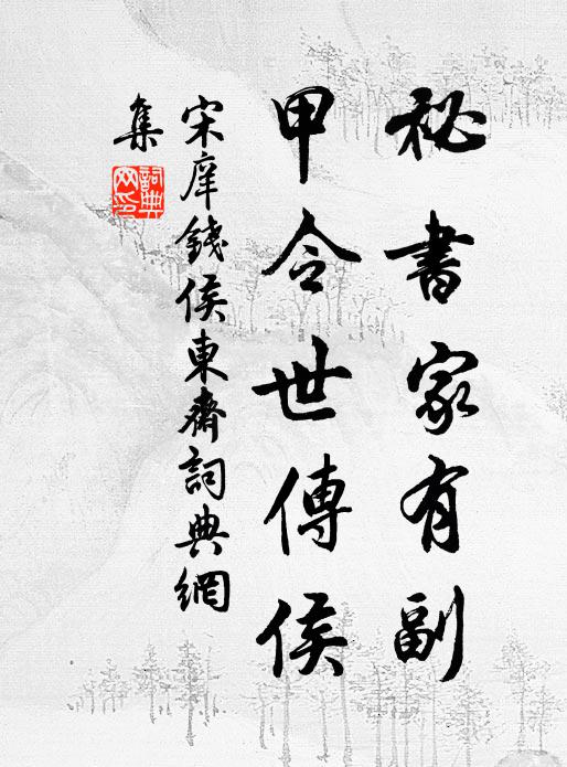 青山欲去誰堪語，薄俗相期不到心 詩詞名句