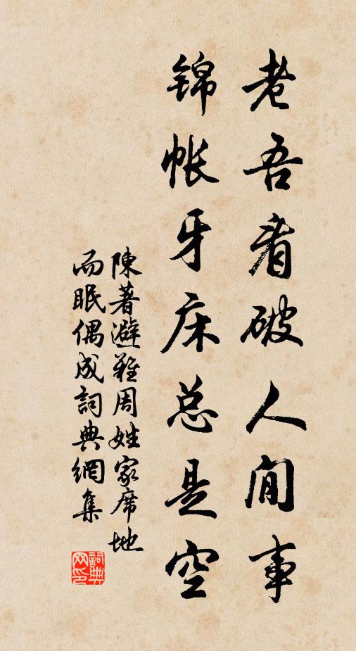 王道平平，其壽綿綿 詩詞名句