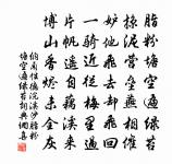 且行一半，拈佛祖病 詩詞名句