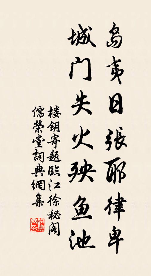 春風應候花爭發，社雨生寒燕未歸 詩詞名句