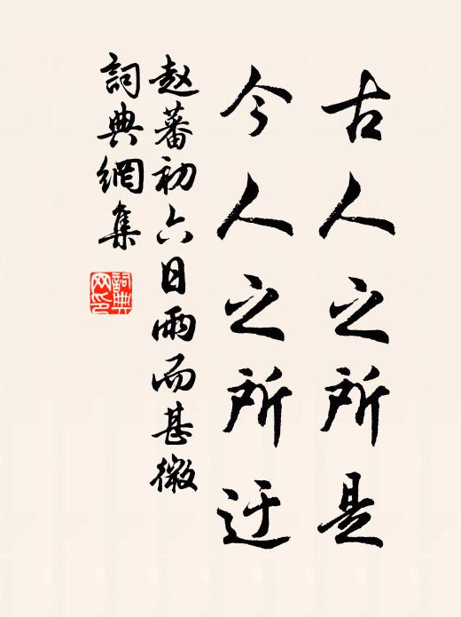 故鄉有嘉林，其下可以處 詩詞名句