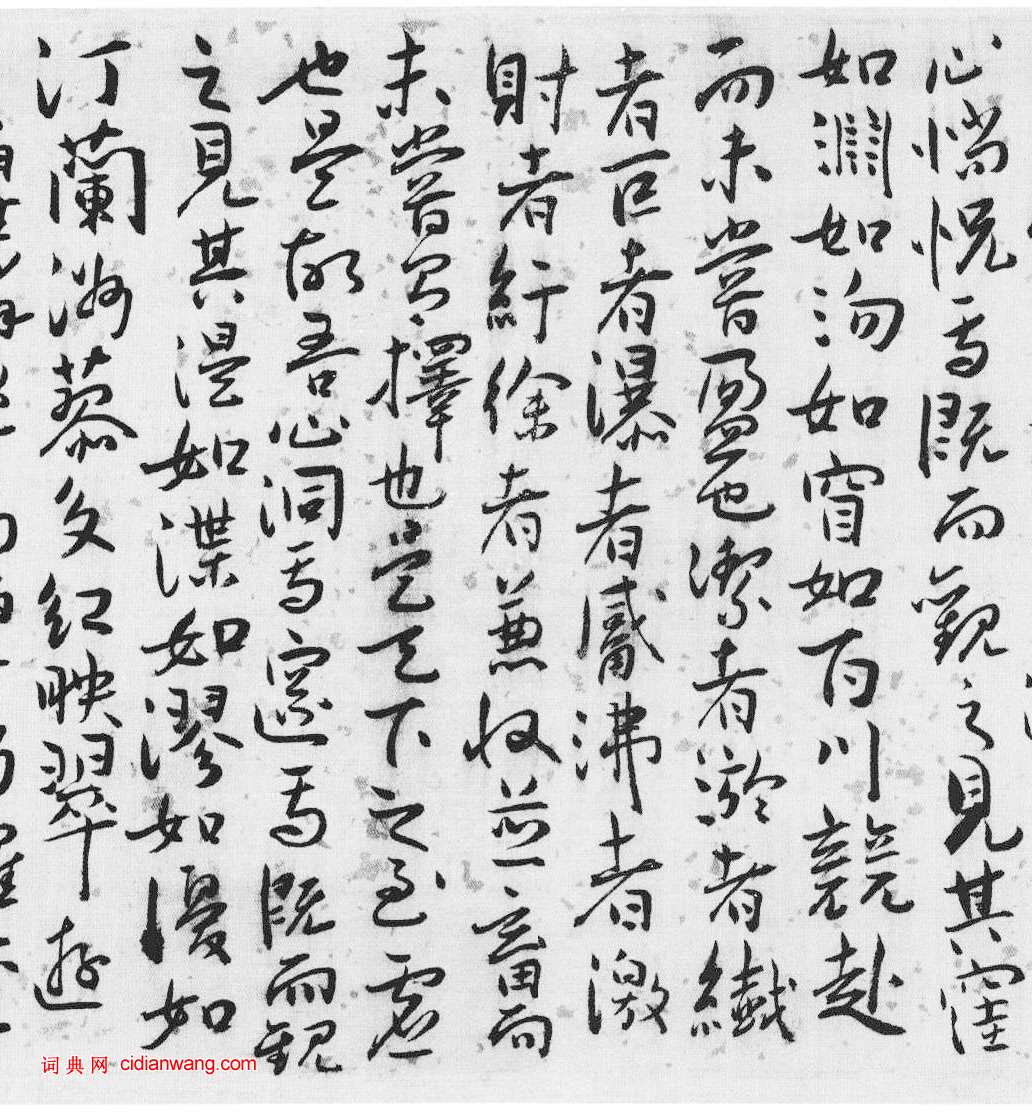 唐順之《行書七澤敘卷》