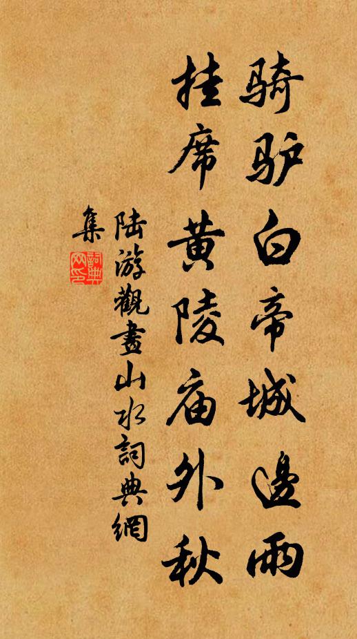 學道了無得處，空雲孟子魯論 詩詞名句