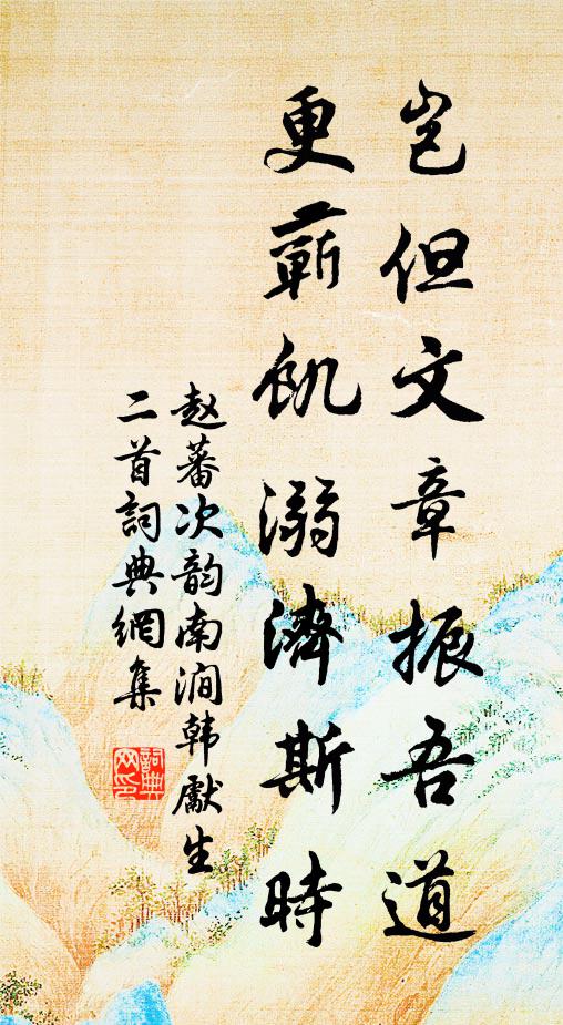 吾家門戶何所寄，但願兒曹相勉旃 詩詞名句