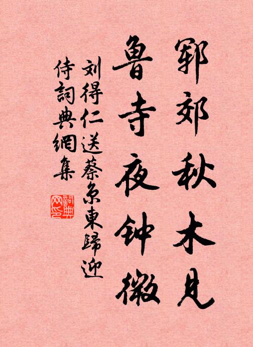 杏花漠漠柳陰陰，彷佛前年禮殿深 詩詞名句