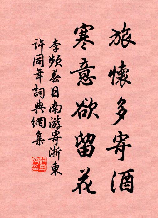 去作為霖雨 詩詞名句