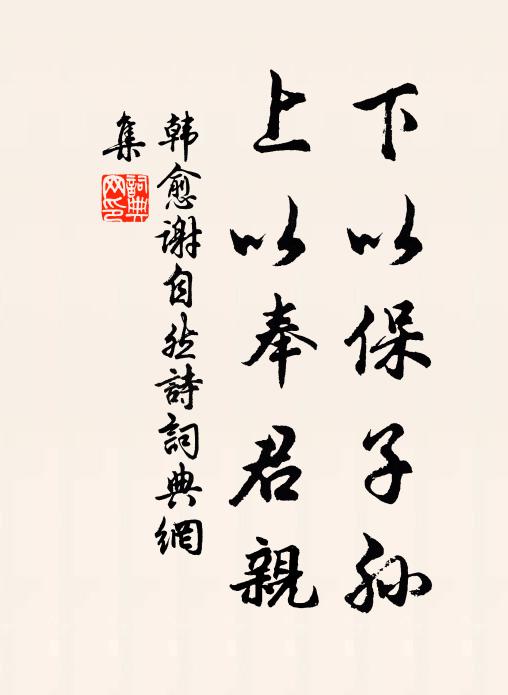 茲披川奏真堪慰，益念春膏盼不遑 詩詞名句