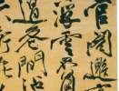 王鐸行書集字《千字文》（13）_王鐸書法作品欣賞