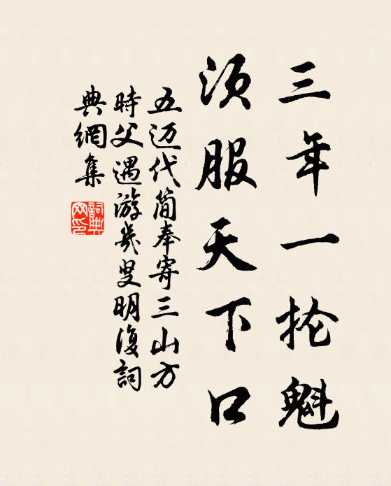 早歲虛仁鑿，頻年闊素書 詩詞名句