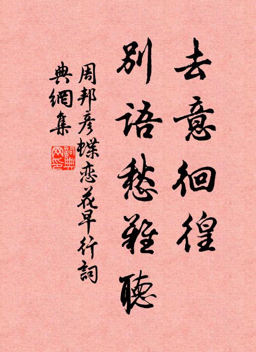 養志慚無能樂志，懸蒲愁更切瞻蒲 詩詞名句