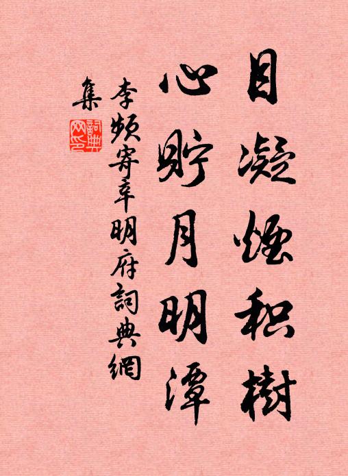 只消廉吏字，題作墓門鐫 詩詞名句