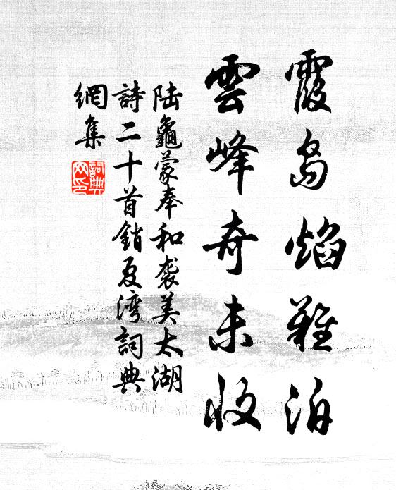 君上鐘鼎銘，我作山澤癯 詩詞名句