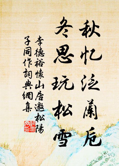 木橋橫野水，竹逕踏晴沙 詩詞名句