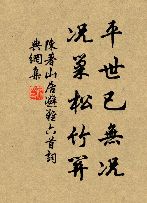 溽露沾灌莽，華月流高旻，吟嘯嘉此夜，撫化悲蕭辰 詩詞名句