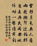 琴台延薰風，萬女曳阿錫 詩詞名句