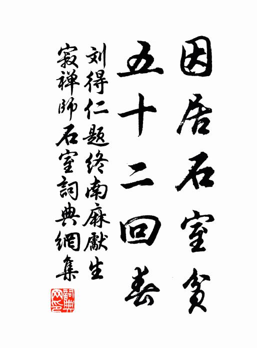 祛風偏重山泉嘖，胡廣隨緣卻壽長 詩詞名句