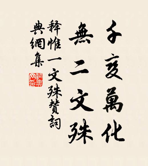 固匪子能逮，是焉繼新章 詩詞名句