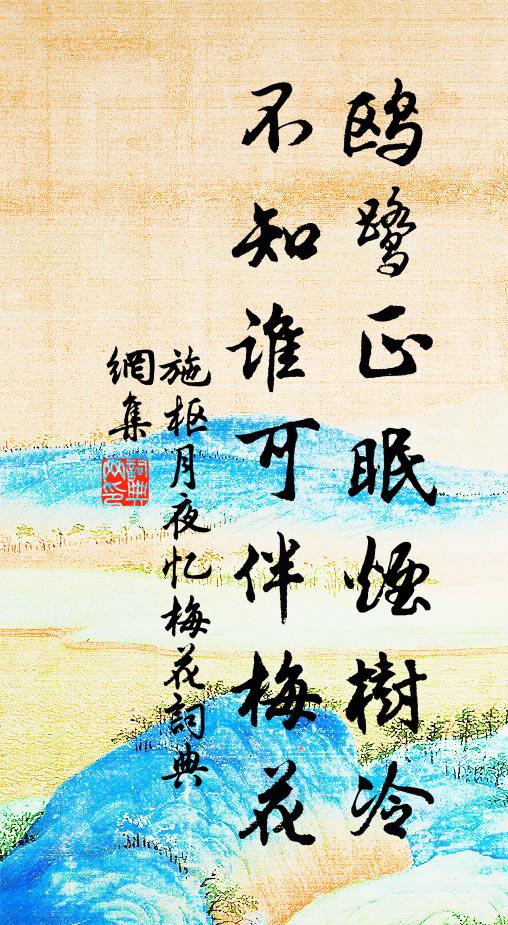 瑤階玉扉，既集長秋 詩詞名句