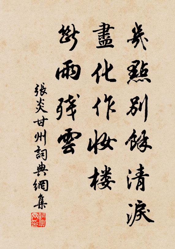 行看獻策，歸瞻旒藻，常勛斿記 詩詞名句