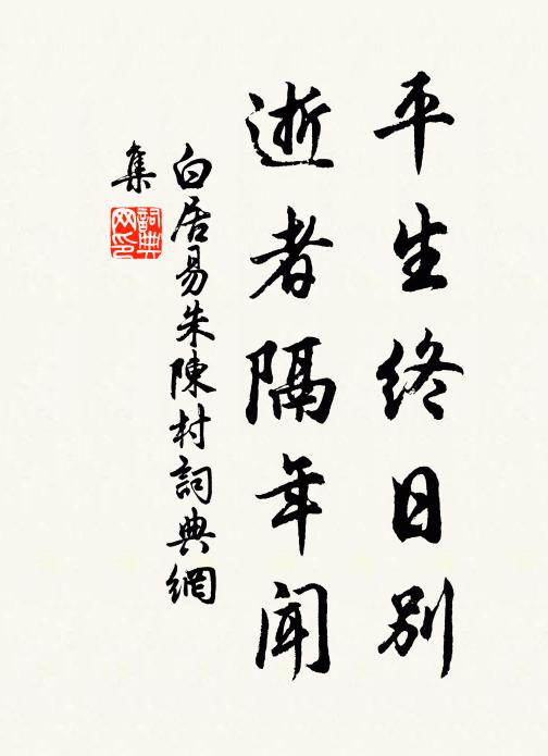 愛與陳玄酷作綠，餘波染指黑爛班 詩詞名句