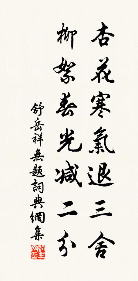 盛德靈謀協，元符實字披 詩詞名句