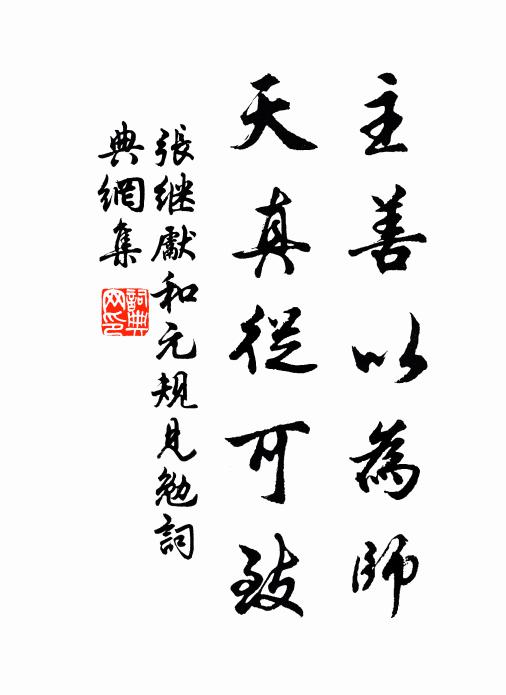 淵哉二君言，相投予意恰，誰能借其辯，九重貢君闔 詩詞名句